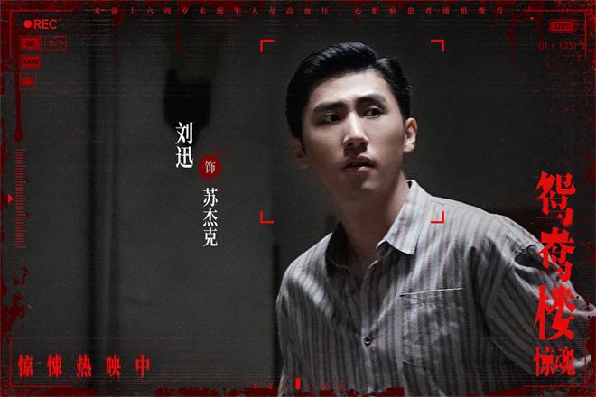 《鸳鸯楼·惊魂》上映 李梦、苏小玎身陷头七惊魂（鸳鸯蝴蝶梦演员）-第4张图片-九妖电影