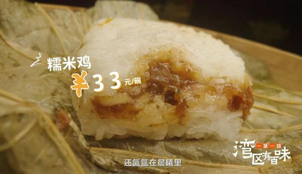 《一城一味·湾区有百味》开播：寻觅湾区百味，邂逅温暖人间（一城一味是连锁的吗）-第3张图片-九妖电影