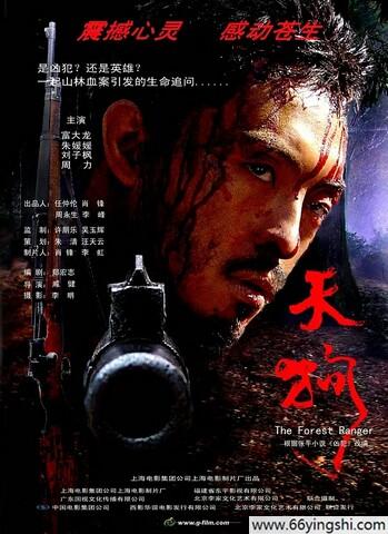 2006年富大龙,朱媛媛8.8分剧情片《天狗》4K国语-第1张图片-九妖电影