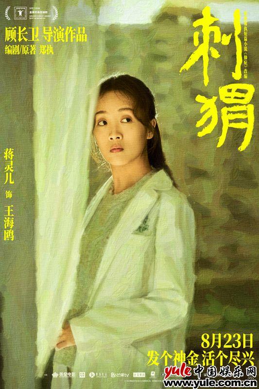 《刺猬》预售开启 大家族齐亮相葛优王俊凯智斗“神婆”-第12张图片-九妖电影