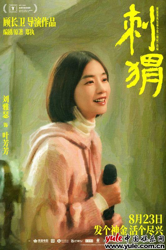 《刺猬》预售开启 大家族齐亮相葛优王俊凯智斗“神婆”-第15张图片-九妖电影