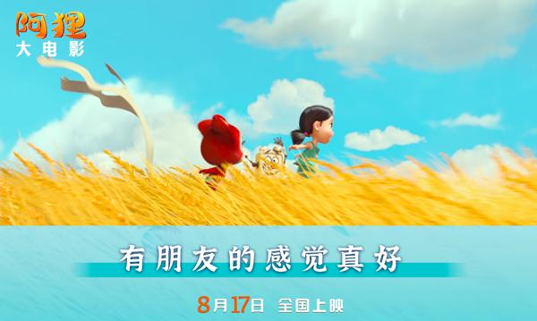 《阿狸》8月17日上映曝终极预告  “国民萌神”探索奇幻之旅（阿狸e技能互放动漫）-第4张图片-九妖电影