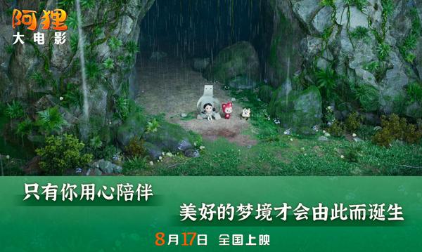 《阿狸》8月17日上映曝终极预告  “国民萌神”探索奇幻之旅（阿狸e技能互放动漫）-第5张图片-九妖电影