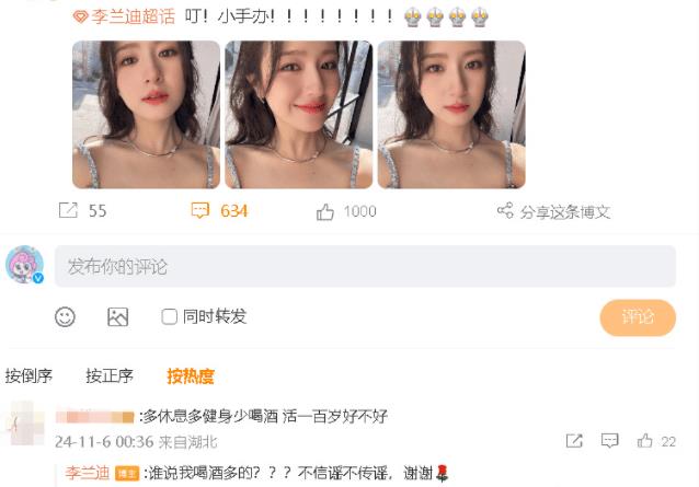 李兰迪否认喝酒多：不信谣不传谣 谢谢-第1张图片-九妖电影