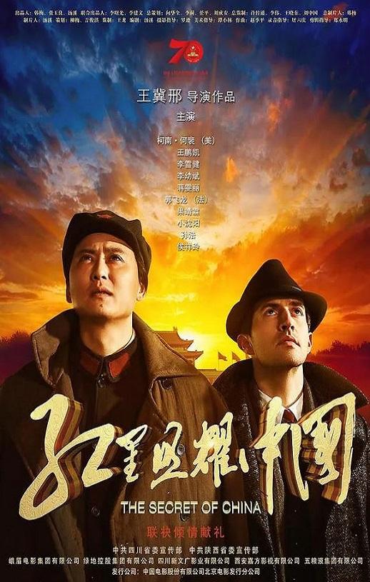 2019年国产历史战争片《红星照耀中国》HD国语中字-第1张图片-九妖电影