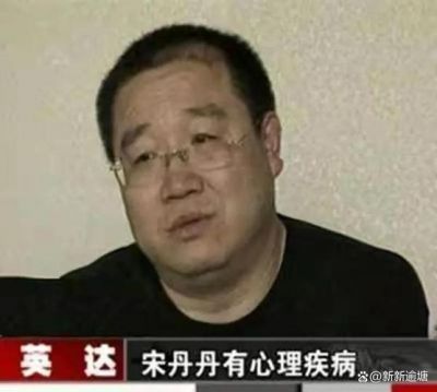 英达与宋丹丹：离婚后的恩怨与儿童成长的逆境-第1张图片-九妖电影