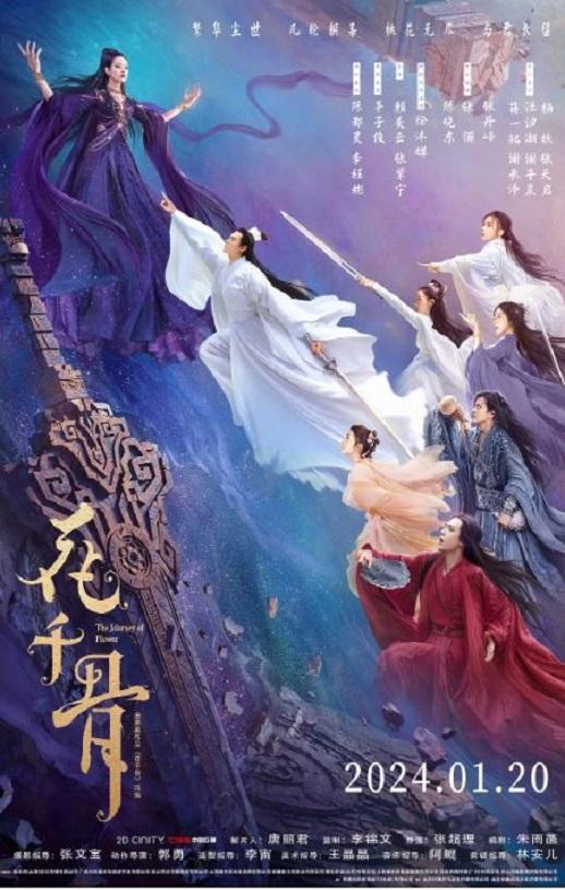 2024年国产奇幻爱情片《花千骨 电影版》HD国语中字-第1张图片-九妖电影