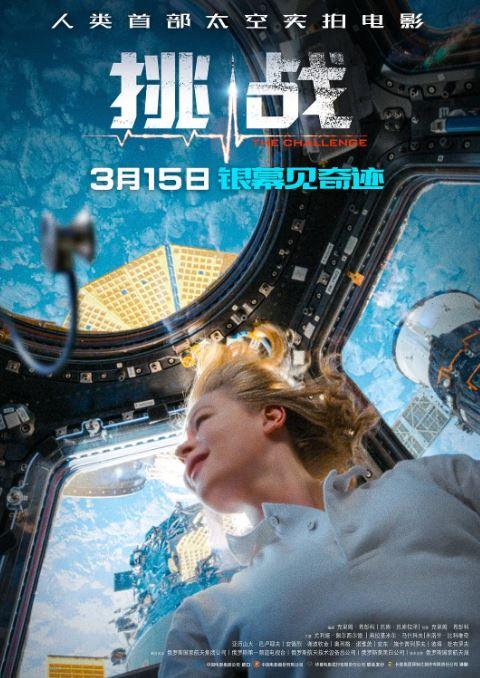 2023年俄罗斯8.1分科幻片《挑战》HD俄语中字-第1张图片-九妖电影