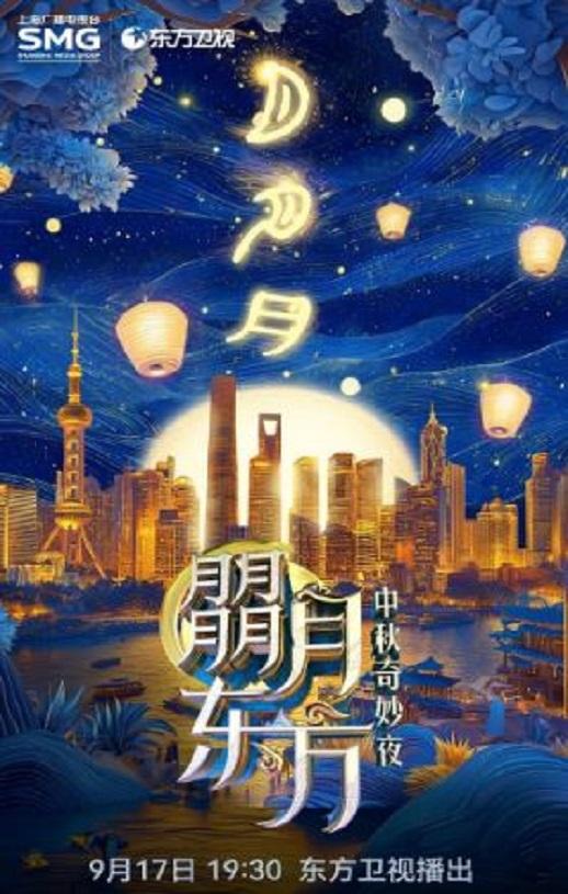 2024年国产综艺片《东方卫视中秋喜剧之夜》HD国语中字-第1张图片-九妖电影