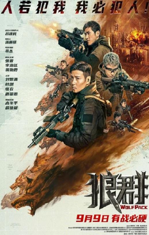 2022年国产6.1分动作战争片《狼群》4K国语中字-第1张图片-九妖电影