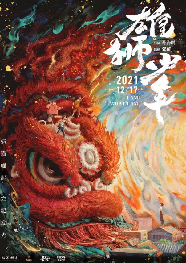 2021年国产8.3分动画片《雄狮少年》蓝光国粤双语中字-第1张图片-九妖电影