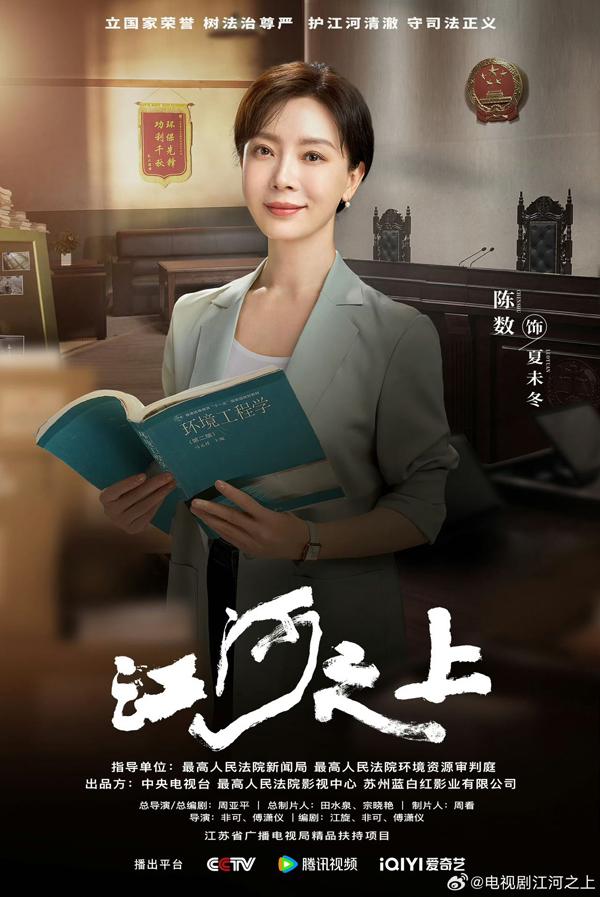 陈数领衔主演《江河之上》，惊喜演绎反差魅力（陈江河的真实名字）-第1张图片-九妖电影