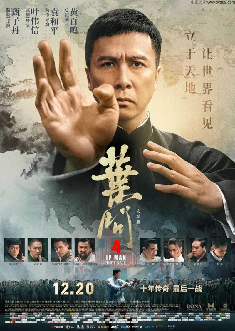 2019年中国甄子丹动作片《叶问4：完结篇》BD国粤双语中字-第1张图片-九妖电影