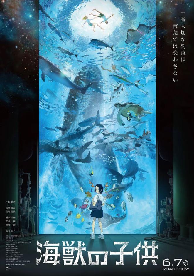 2019年日本6.6分奇幻动画片《海兽之子》BD国日双语中字（日剧海兽之子）-第1张图片-九妖电影