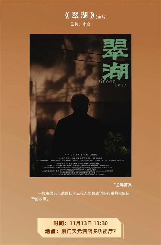 金鸡创投-【报晓】产业放映、成片展映曝片单排期（金鸡报晓照片）-第3张图片-九妖电影