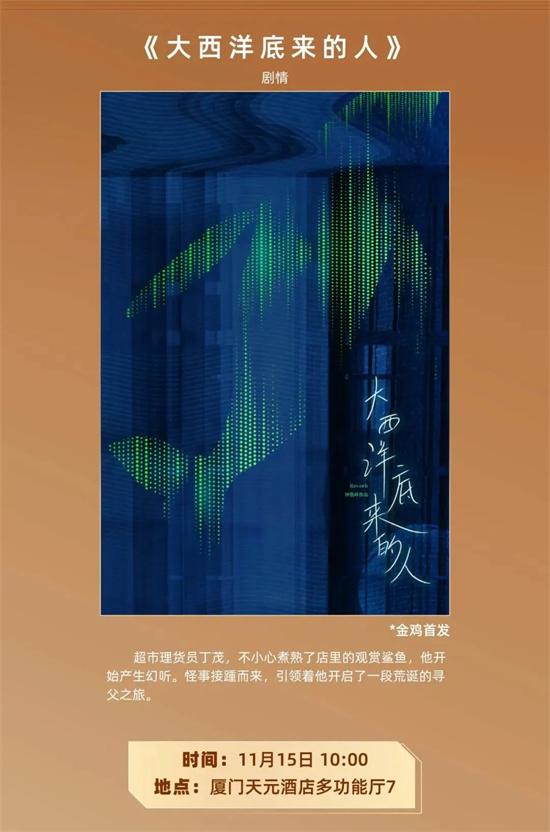 金鸡创投-【报晓】产业放映、成片展映曝片单排期（金鸡报晓照片）-第9张图片-九妖电影