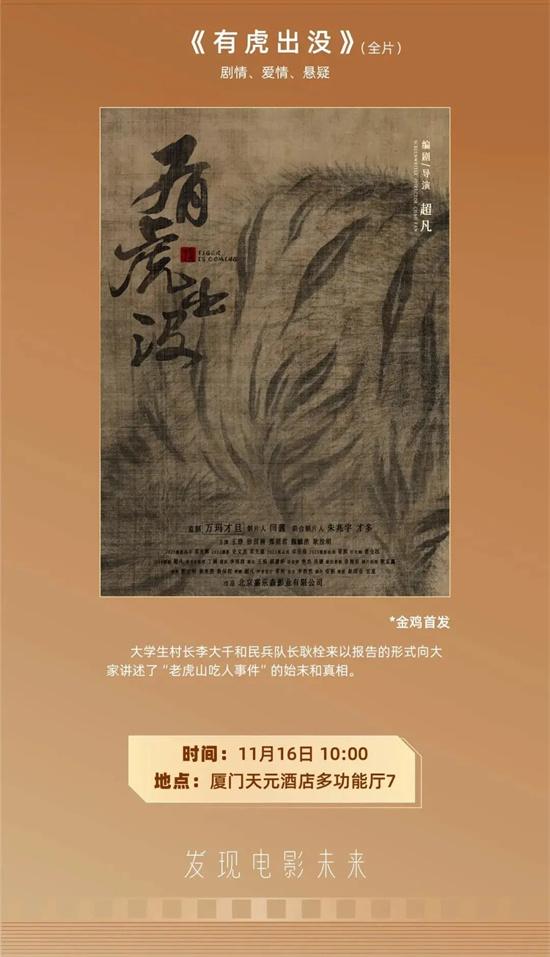 金鸡创投-【报晓】产业放映、成片展映曝片单排期（金鸡报晓照片）-第13张图片-九妖电影