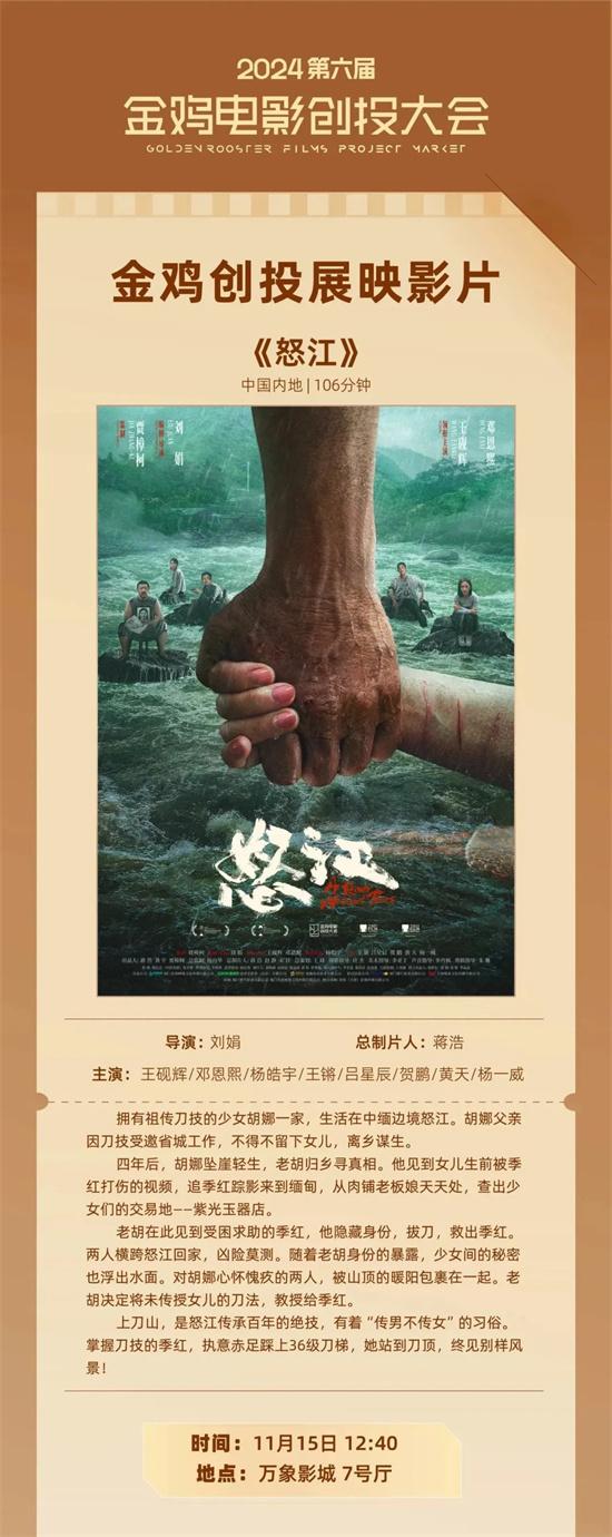 金鸡创投-【报晓】产业放映、成片展映曝片单排期（金鸡报晓照片）-第14张图片-九妖电影