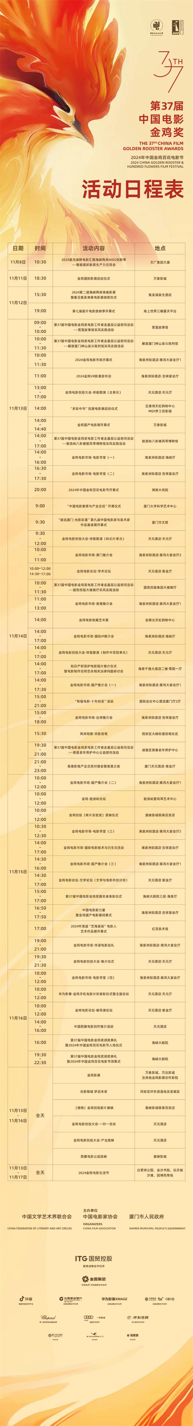 金鸡｜2024年中国金鸡百花电影节活动日程公布（第14届金鸡百花电影节视频宋春丽）-第1张图片-九妖电影