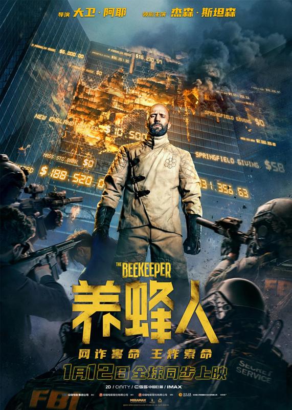 电影《养蜂人》1月12日全球同步上映 杰森•斯坦森全新硬汉形象痛击网络诈骗（养蜂人豆瓣）-第1张图片-九妖电影