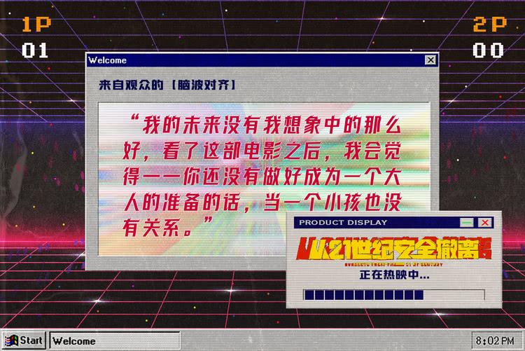 电影《从21世纪安全撤离》票房破亿 口碑持续走高获赞-第2张图片-九妖电影