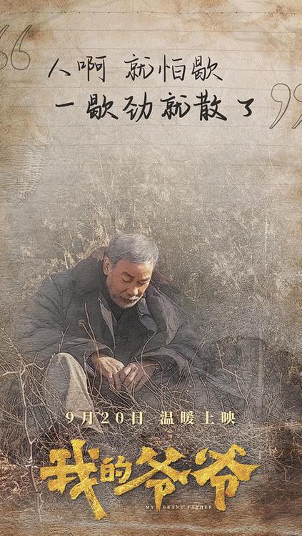 电影《我的爷爷》今日温暖上映，任达华携手娄艺潇演绎人间大爱-第2张图片-九妖电影