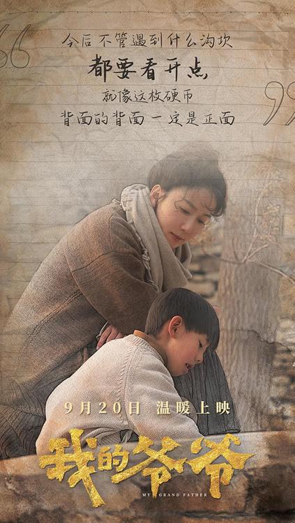 电影《我的爷爷》今日温暖上映，任达华携手娄艺潇演绎人间大爱-第6张图片-九妖电影