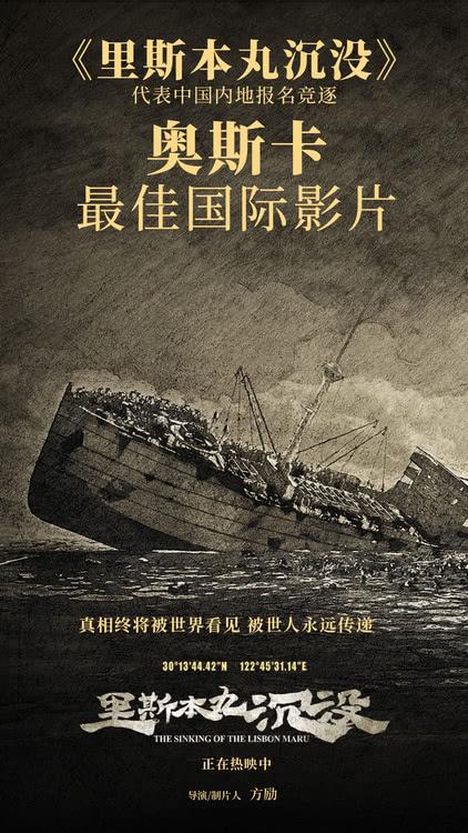 《里斯本丸沉没》代表中国内地竞逐第97届奥斯卡最佳国际影片-第1张图片-九妖电影