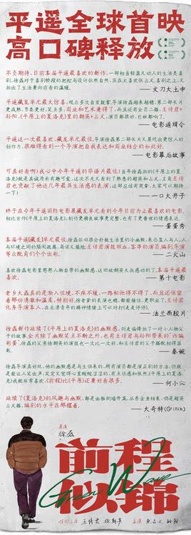 电影《前程似锦》平遥费穆荣誉连获两奖-第2张图片-九妖电影