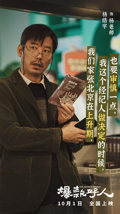 国庆喜剧《爆款好人》发角色特辑，葛优贾冰上演“争爸赛”-第4张图片-九妖电影