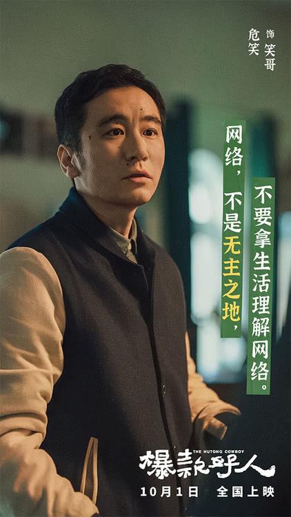 国庆喜剧《爆款好人》发角色特辑，葛优贾冰上演“争爸赛”-第7张图片-九妖电影