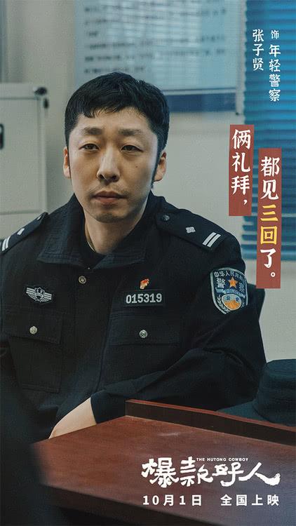 国庆喜剧《爆款好人》发角色特辑，葛优贾冰上演“争爸赛”-第11张图片-九妖电影