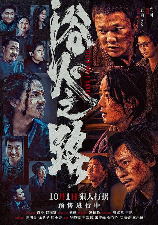 电影《浴火之路》曝群像海报 狠人聚首上演爆裂对抗-第1张图片-九妖电影