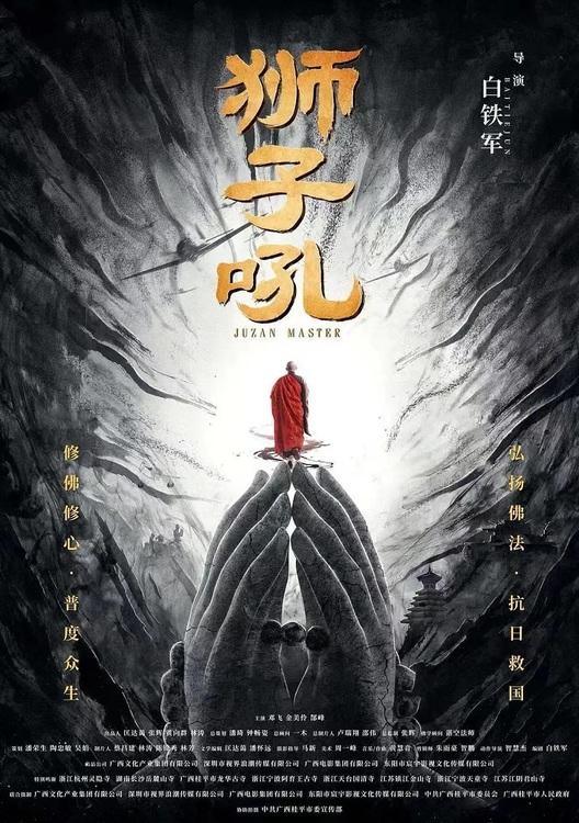 宝藏电影《狮子吼》佛系上映 解密巨赞法师传奇抗战经历-第1张图片-九妖电影