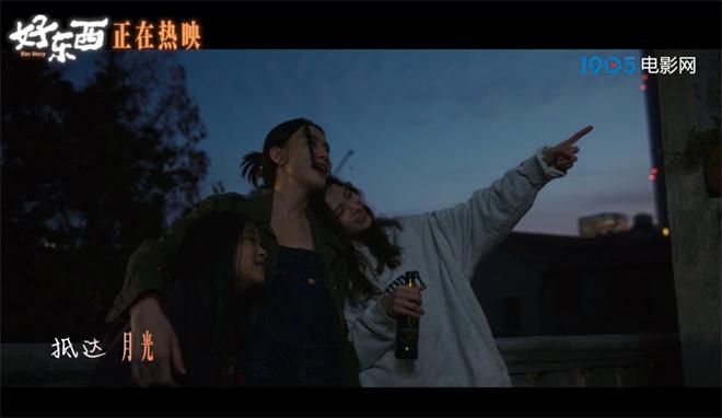 《好东西》曝宣传曲MV 口碑一路高歌票房破1.5亿（男人就我一个好东西表情包可爱）-第1张图片-九妖电影