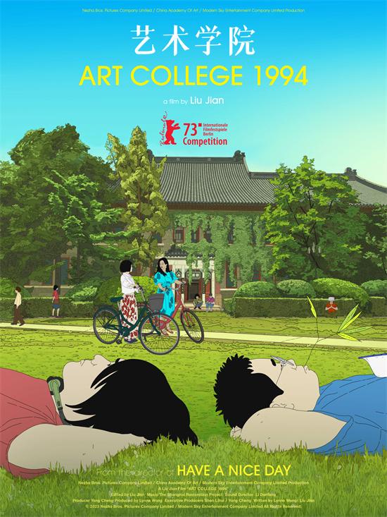 《艺术学院1994》获奥斯卡最佳动画长片参评资格（艺术学院在哪个位置）-第1张图片-九妖电影