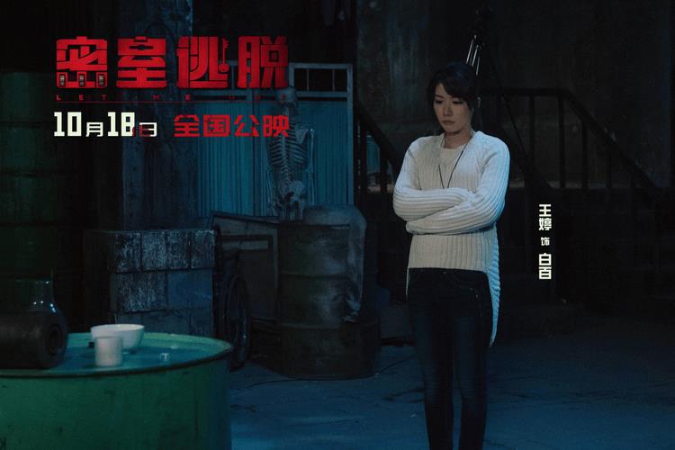 国产恐怖片尺度天花板电影《密室逃脱》定档10月18日全国上映-第2张图片-九妖电影