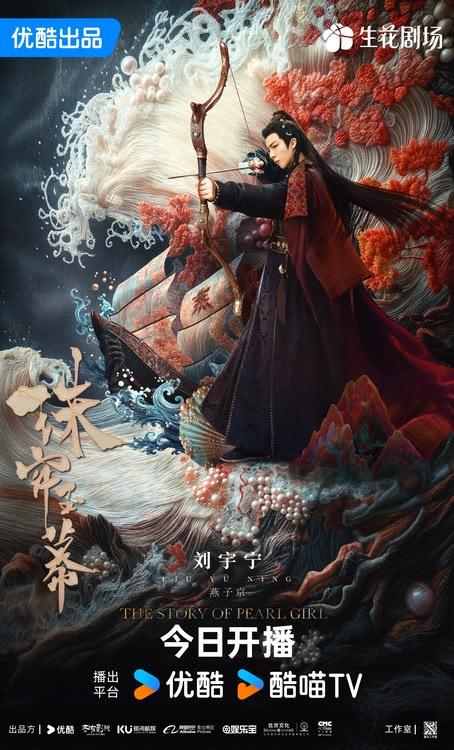 古装传奇剧《珠帘玉幕》热播，赵露思刘宇宁上演命运逆转-第3张图片-九妖电影