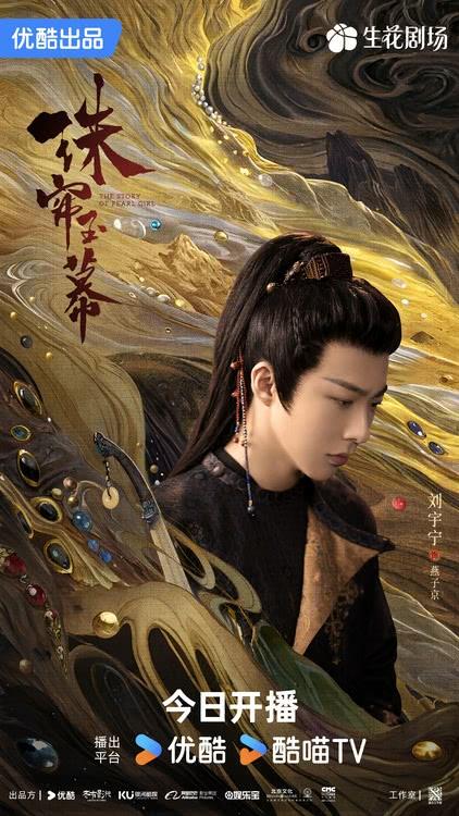 古装传奇剧《珠帘玉幕》热播，赵露思刘宇宁上演命运逆转-第4张图片-九妖电影