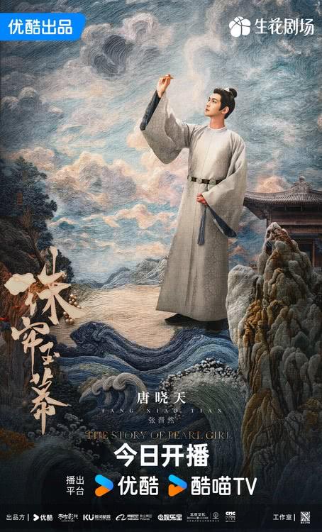 古装传奇剧《珠帘玉幕》热播，赵露思刘宇宁上演命运逆转-第5张图片-九妖电影