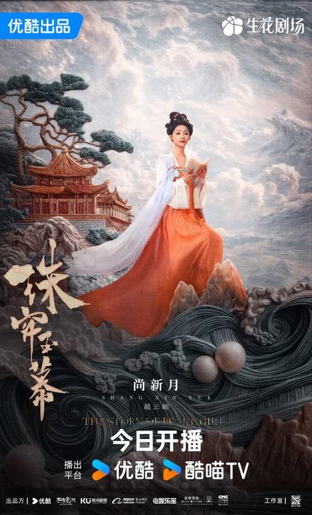 古装传奇剧《珠帘玉幕》热播，赵露思刘宇宁上演命运逆转-第6张图片-九妖电影