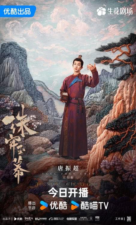 古装传奇剧《珠帘玉幕》热播，赵露思刘宇宁上演命运逆转-第8张图片-九妖电影