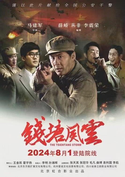 再现49年杭州谍战故事 电影《钱塘风云》定档八一-第1张图片-九妖电影