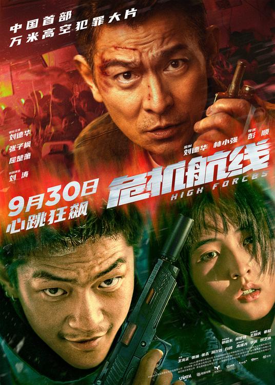 电影《危机航线》刘德华张子枫屈楚萧上演高空劫机大逃杀-第2张图片-九妖电影