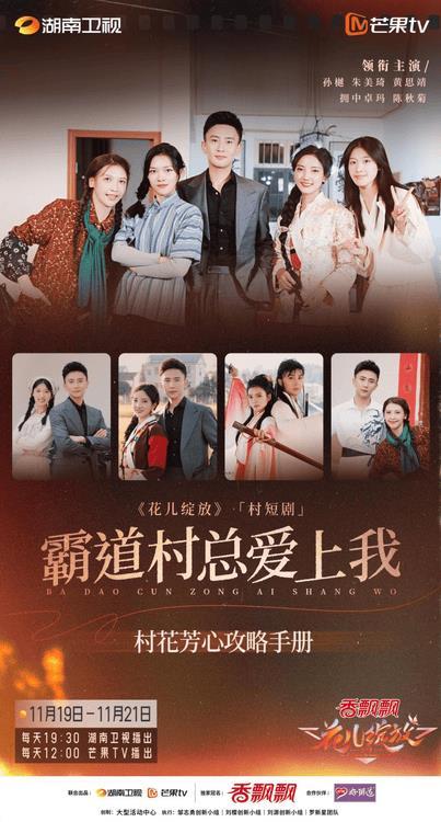 三大短剧人气演员聚首《花儿绽放》 首部大屏乡村微短剧上线-第1张图片-九妖电影