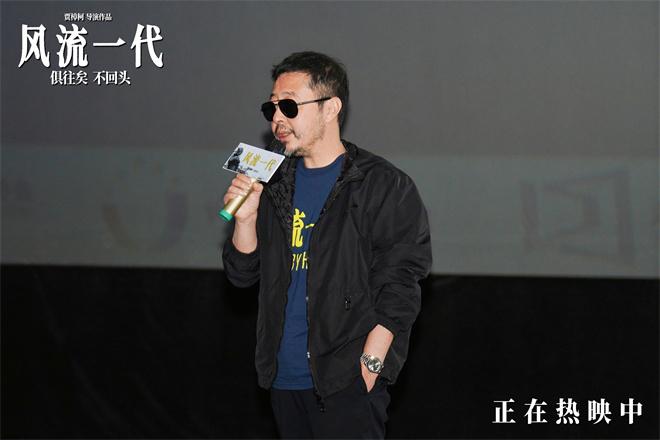 《风流一代》长沙路演 贾樟柯对话“跨文明一代”（一代风流是什么时候创作的）-第3张图片-九妖电影