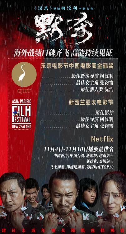 电影《默杀》喜提多项国际奖项上线NETFLIX后勇夺佳绩-第1张图片-九妖电影