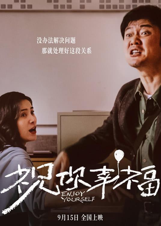 《祝你幸福！》发布“都想赢版”预告 “胚胎归属权”议题引热议-第1张图片-九妖电影