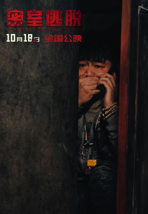 电影《密室逃脱》今日正式上映 禁忌仪式招来夺命怨灵-第4张图片-九妖电影