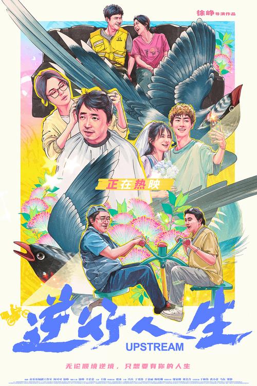 徐峥新片《逆行人生》上映首日好评如潮，曝“在一起”七夕视频-第1张图片-九妖电影